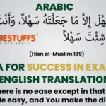 Duas for Exams